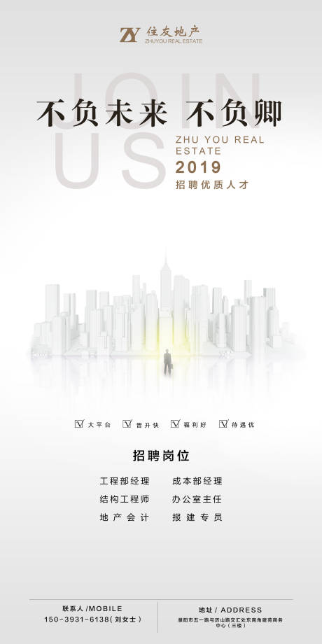 源文件下載【招聘簡約地產海報】編號：72140002005061573