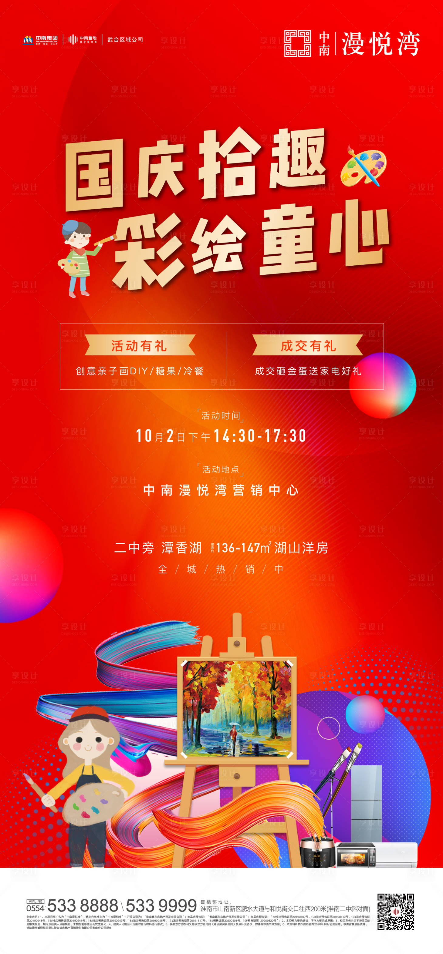 源文件下载【享设计】搜索编号：10130002109506324【创意亲子画DIY海报】