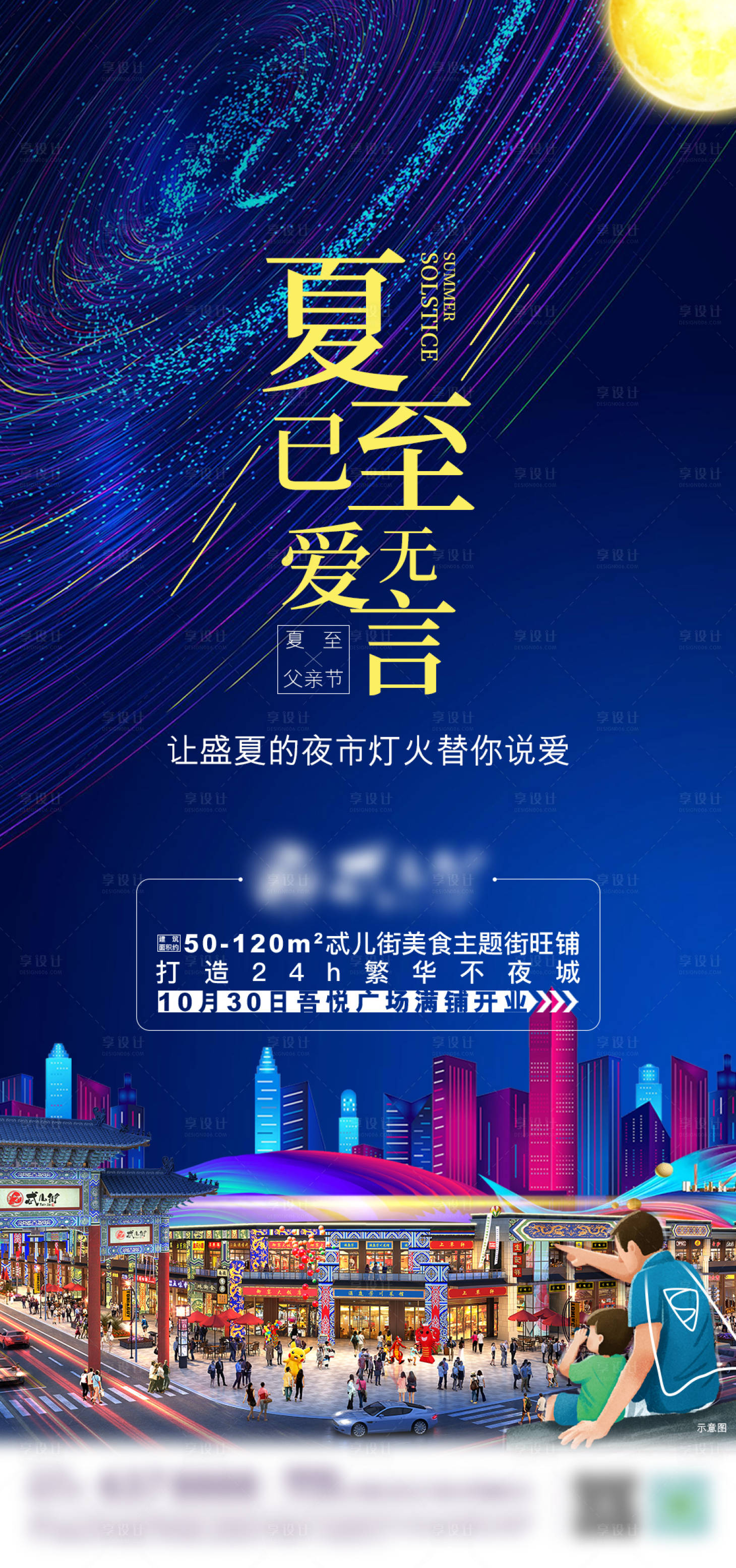 源文件下載【享設(shè)計】搜索編號：95360001920668830【地產(chǎn)夏至海報】