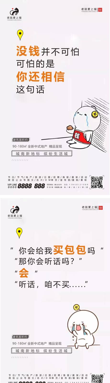 源文件下载【享设计】搜索编号：80380001837318679【商业地产扎心语录系列海报】