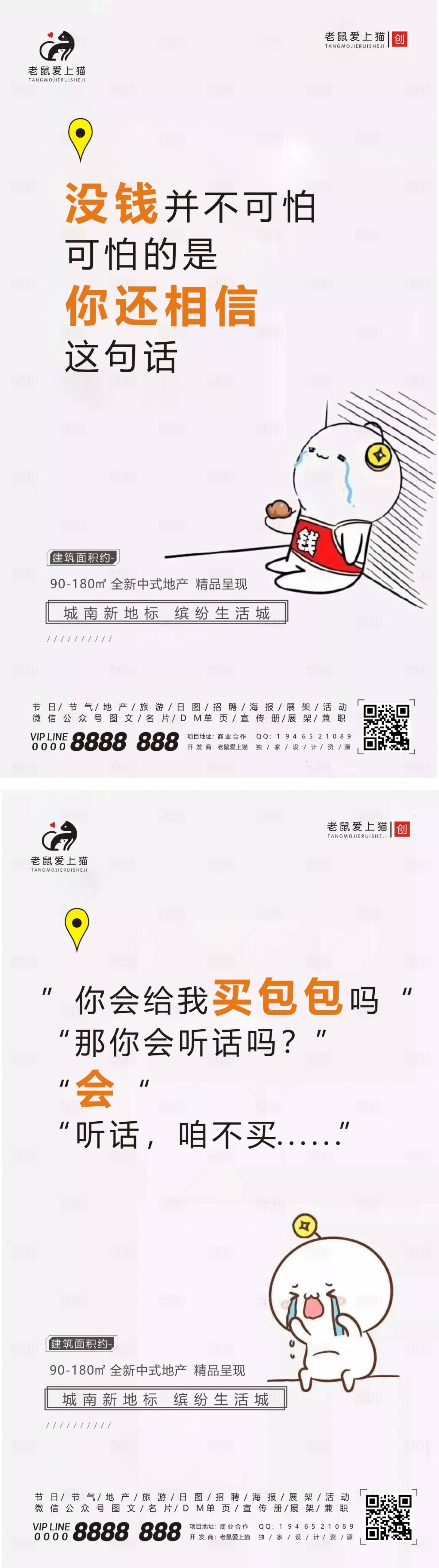 源文件下載【享設計】搜索編號：80380001837318679【商業地產扎心語錄系列海報】