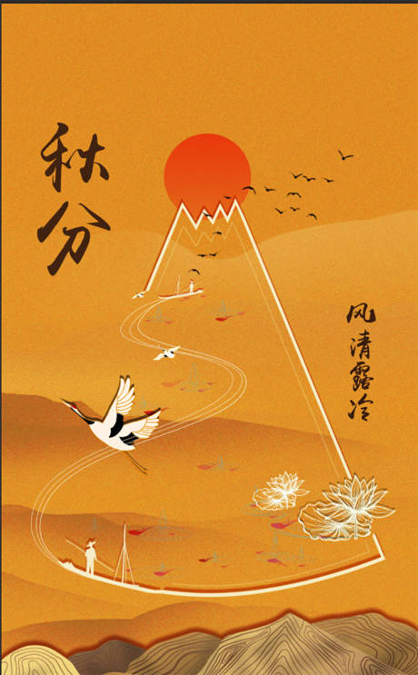 源文件下载【秋分节气海报】编号：54500001869518367