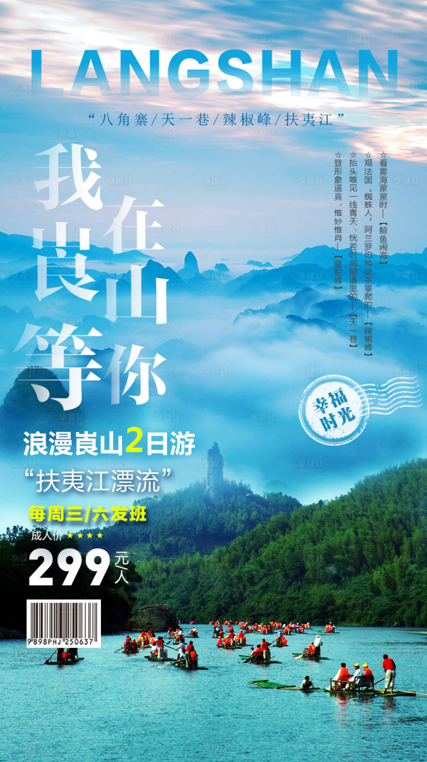 源文件下载【浪漫崀山旅游海报】编号：22930001933272411