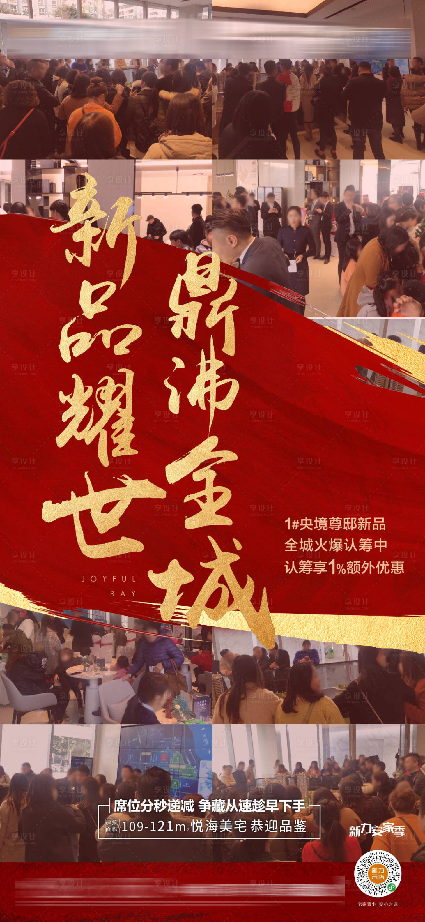 源文件下載【房地產火爆熱銷單圖海報】編號：66930001889075525