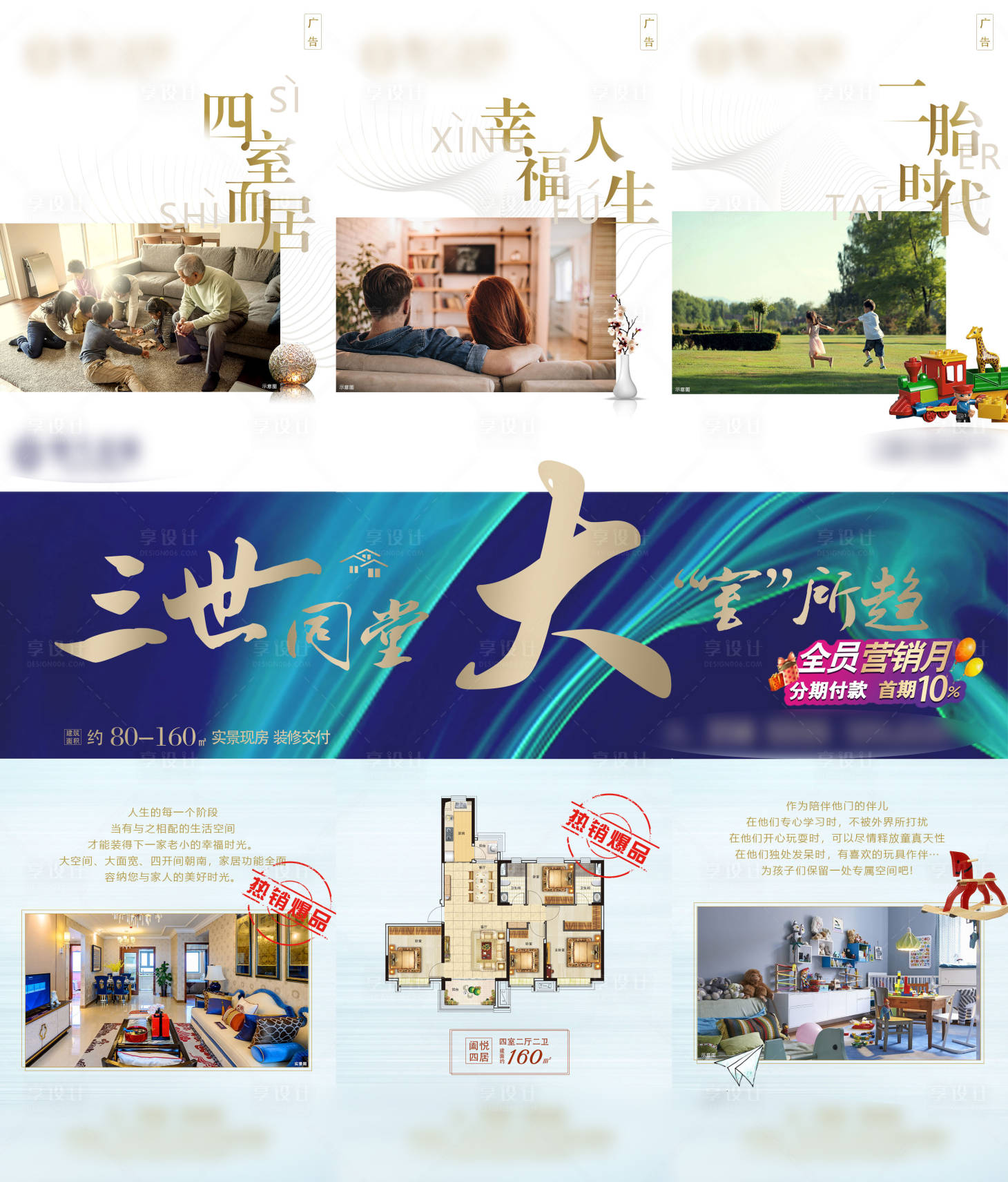 源文件下载【享设计】搜索编号：75490001854059486【地产三世同堂户型卖点特价房三宫格】