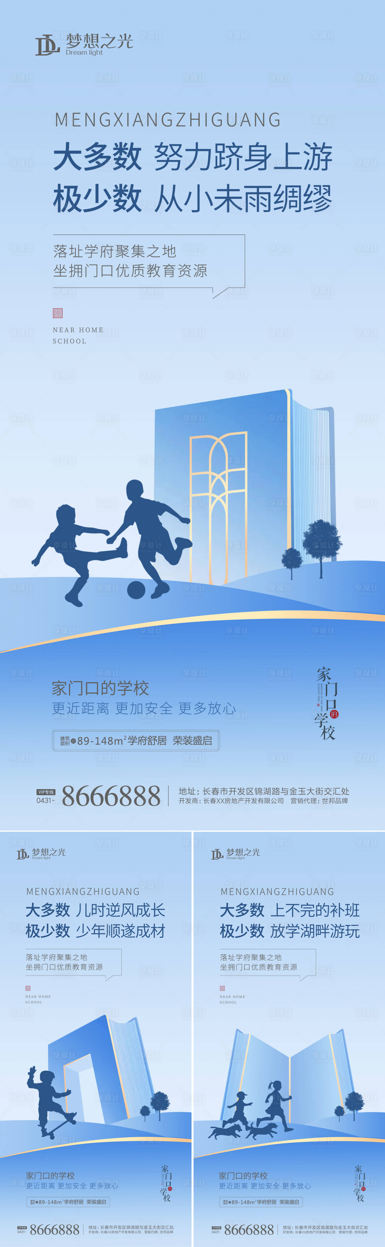 源文件下載【房地產學區教育海報】編號：77220001998757732