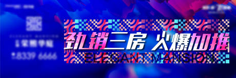 源文件下載【地產火爆加推海報】編號：28180001902527836