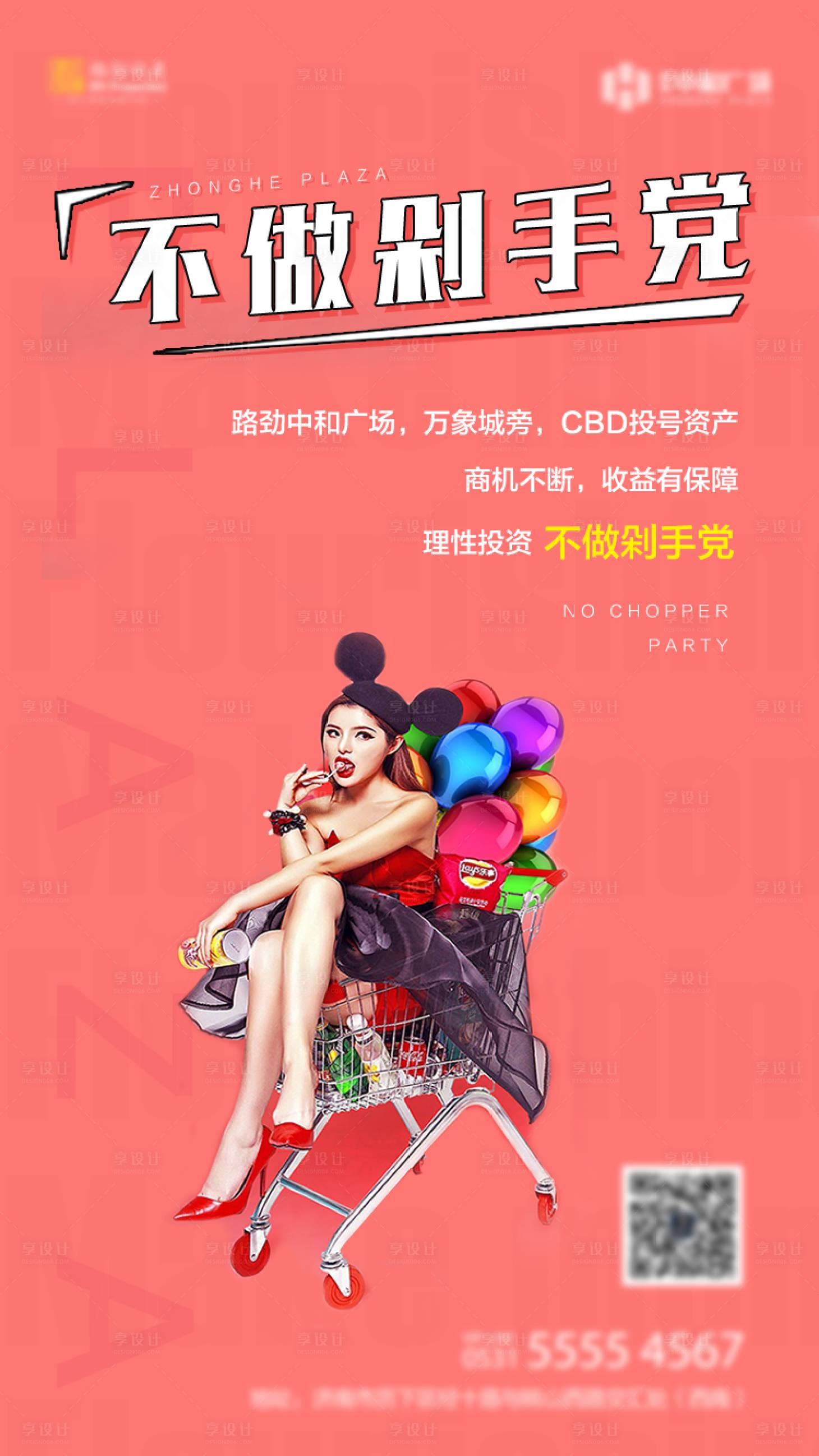 源文件下載【享設計】搜索編號：33420001899204388【商業地產創意海報】