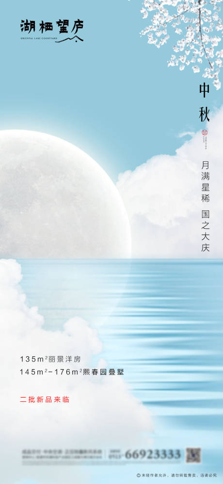 源文件下載【地產節日中秋國慶唯美海報】編號：48610002013861181