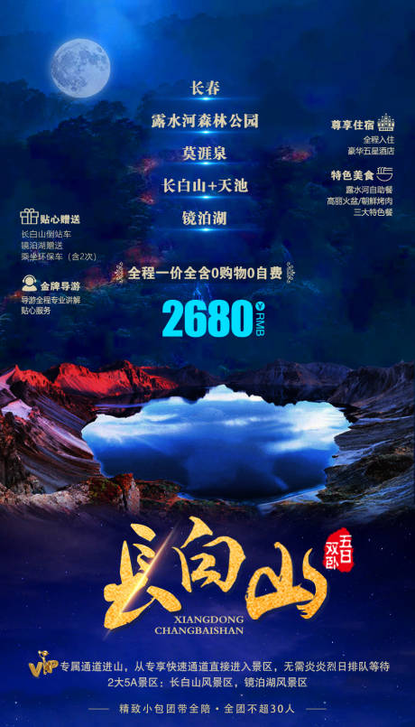 源文件下载【长白山旅游海报】编号：20200924172654765