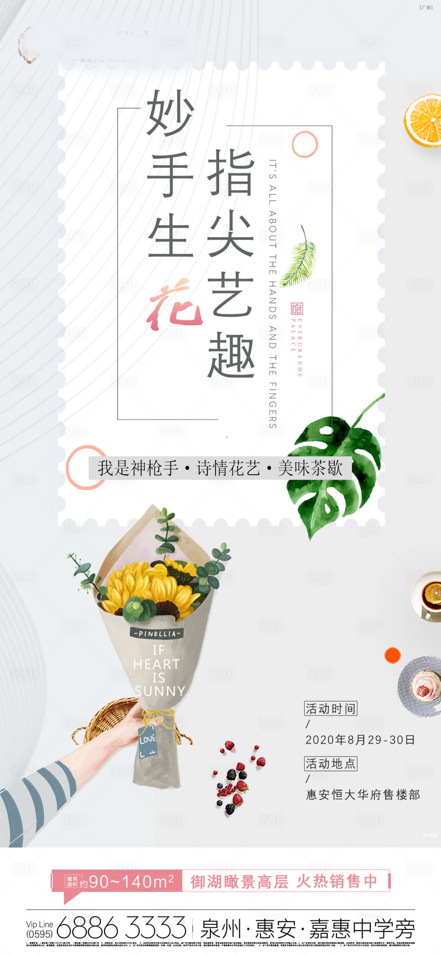 源文件下載【享設(shè)計】搜索編號：74200001854667319【房地產(chǎn)暖場活動】