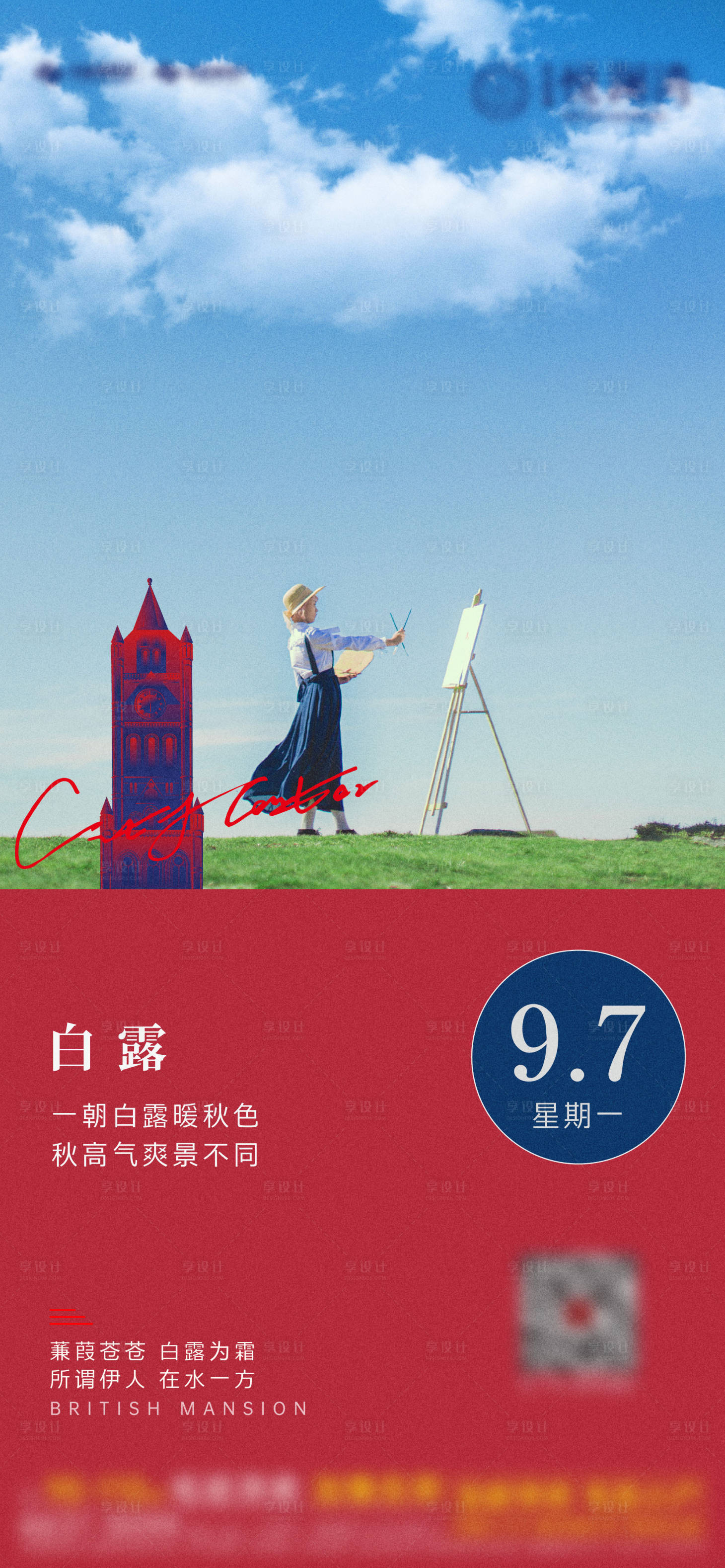 源文件下载【享设计】搜索编号：27570001965695222【白露节气微信稿】