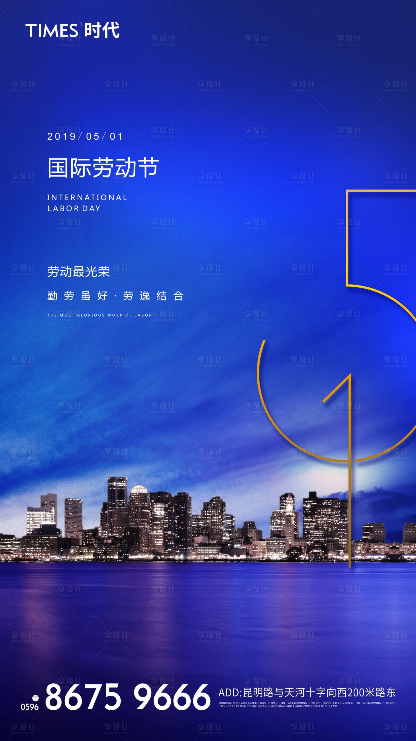 源文件下载【享设计】搜索编号：34330002071519700【五一劳动节海报】