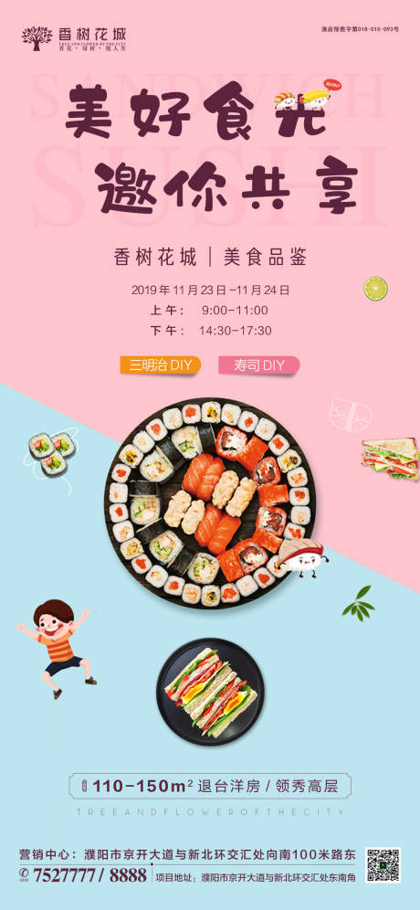 三明治寿司DIY活动海报