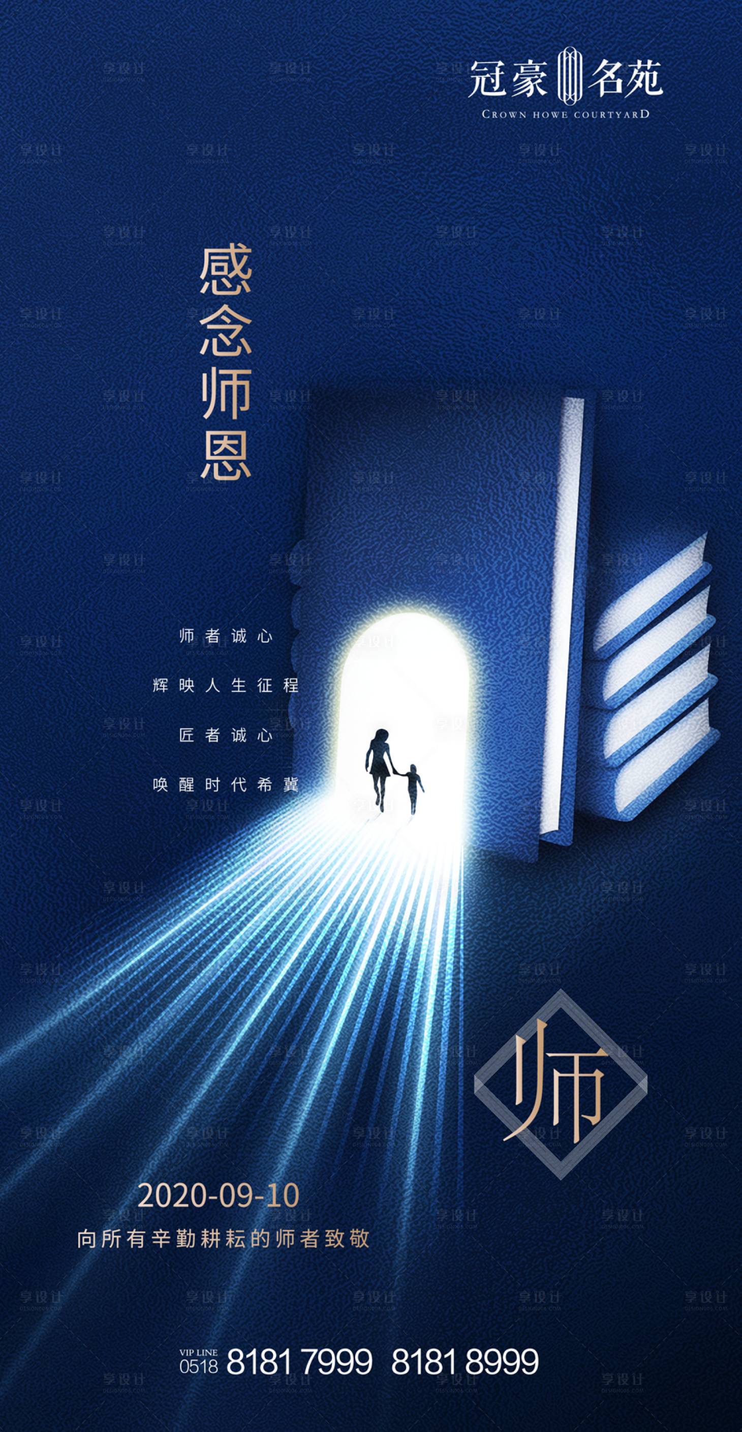 源文件下載【享設計】搜索編號：50310001849926488【教師節節日海報】