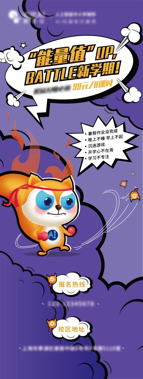源文件下载【享设计】搜索编号：48950002091902698【 智能教育展架易拉宝】