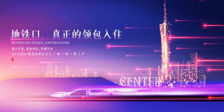 源文件下载【享设计】搜索编号：98330002117587950【地产地铁口公寓户外主画面】