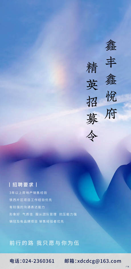 源文件下载【地产招聘海报】编号：59580002072196964
