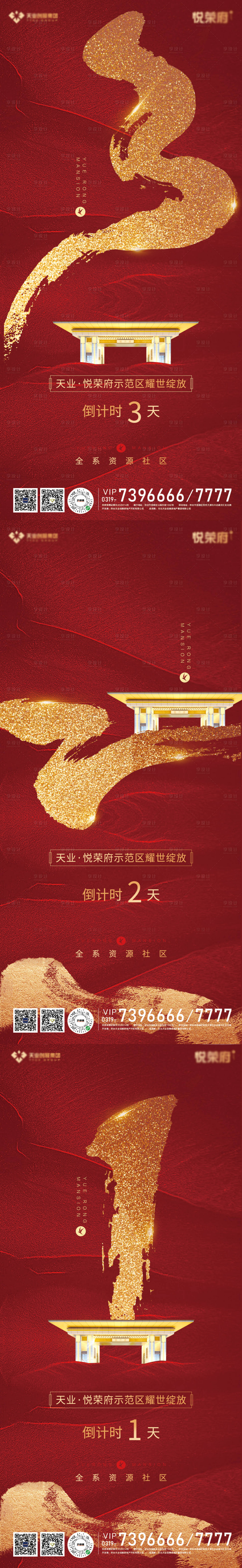 源文件下載【享設計】搜索編號：20890001956348724【房地產倒計時系列海報】