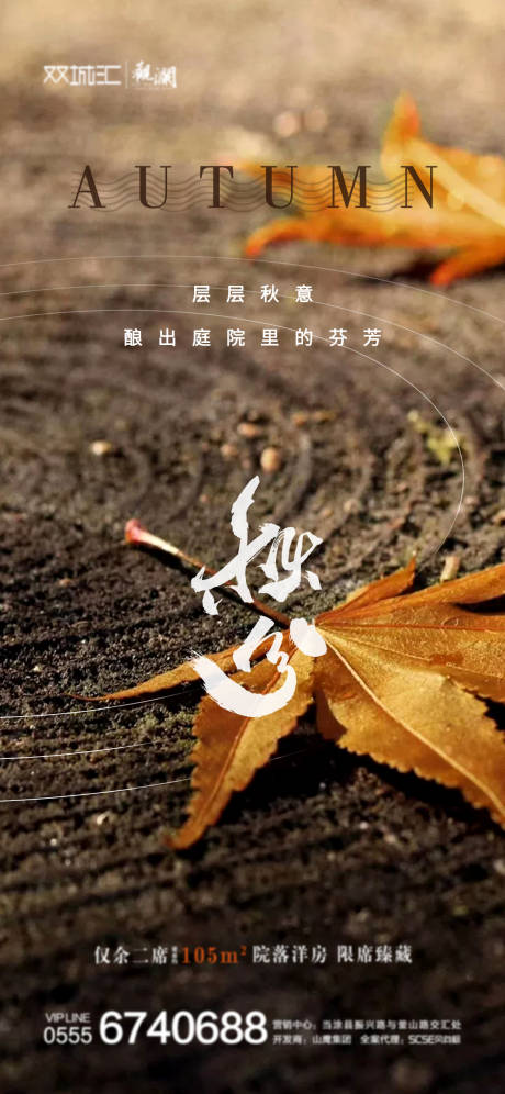 源文件下載【享設(shè)計】搜索編號：55750002008975401【地產(chǎn)秋分節(jié)氣海報】