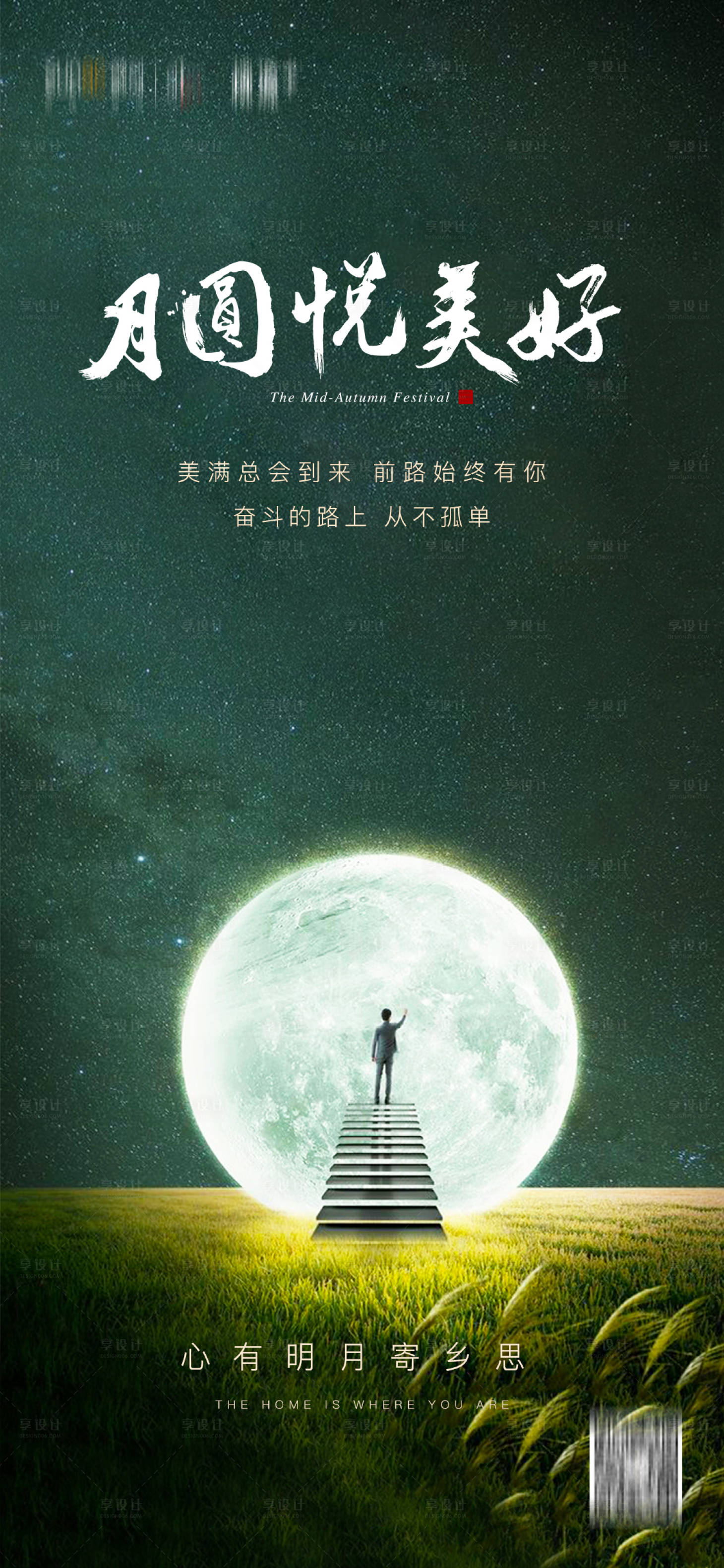 源文件下载【享设计】搜索编号：60040001996438321【中秋节地产大气海报 】