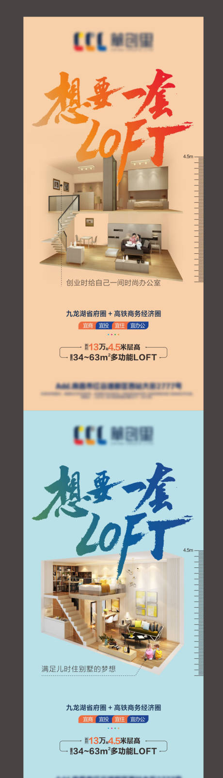 源文件下载【地产loft公寓海报】编号：28270001925945533