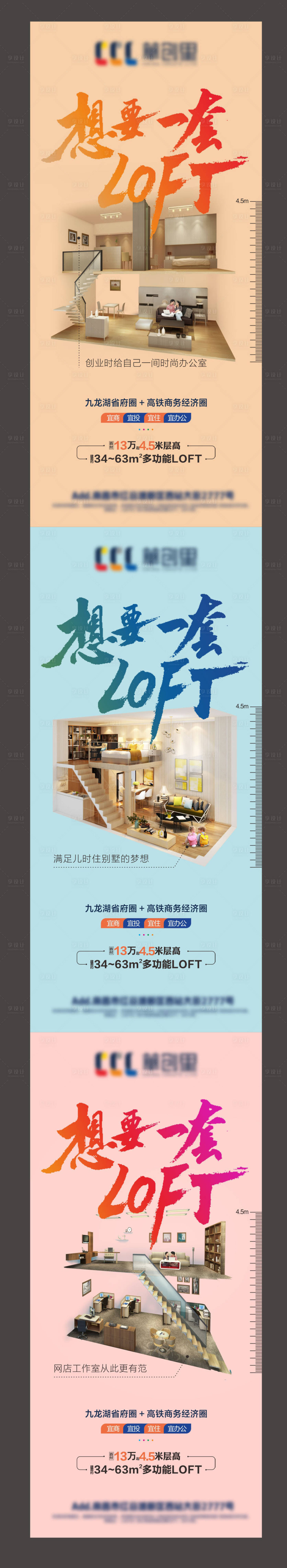 源文件下載【享設計】搜索編號：28270001925945533【地產loft公寓海報】