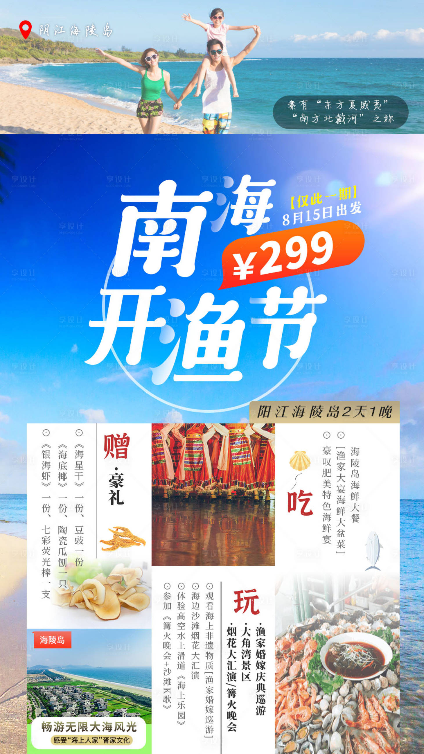 源文件下載【享設計】搜索編號：92160002007775517【南海旅游海報】