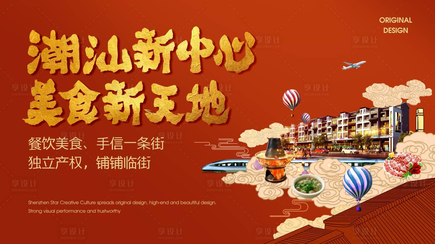 源文件下载【享设计】搜索编号：44660001888792306【美食街商铺广告】
