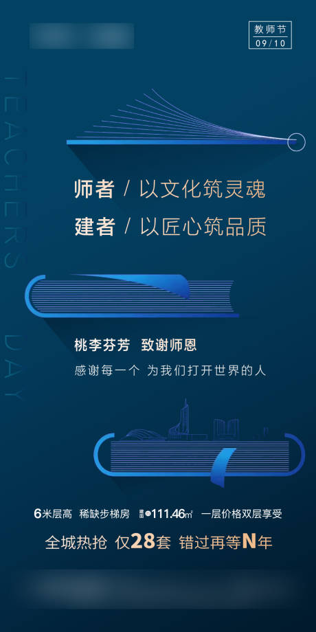 源文件下载【地产教师节蓝金海报】编号：33250001927686638