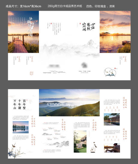 源文件下載【中式地產項目折頁】編號：81430002043287757