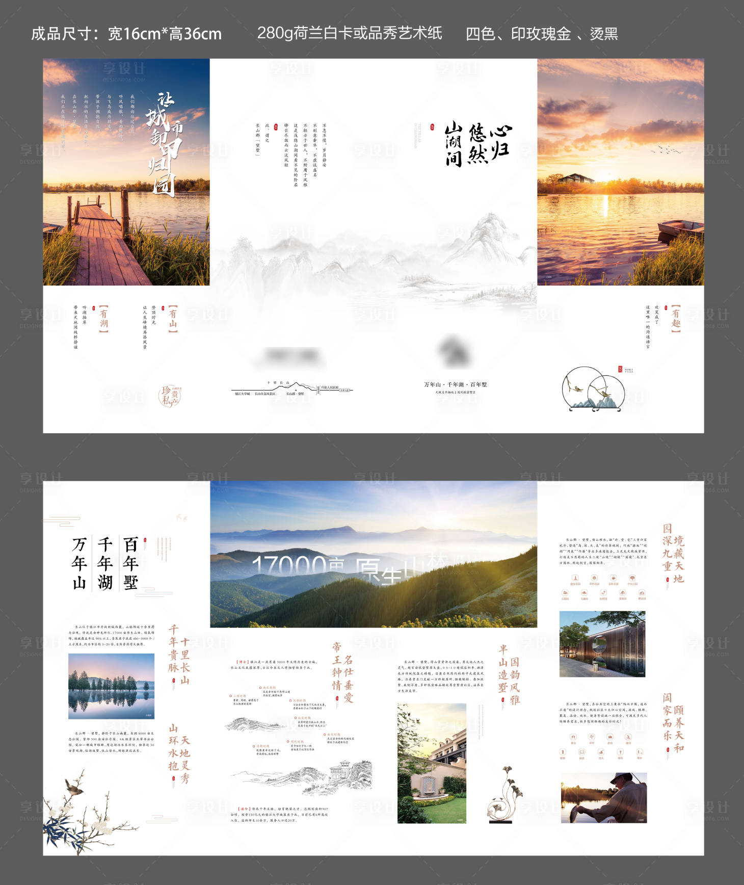 源文件下載【中式地產(chǎn)項目折頁】編號：81430002043287757