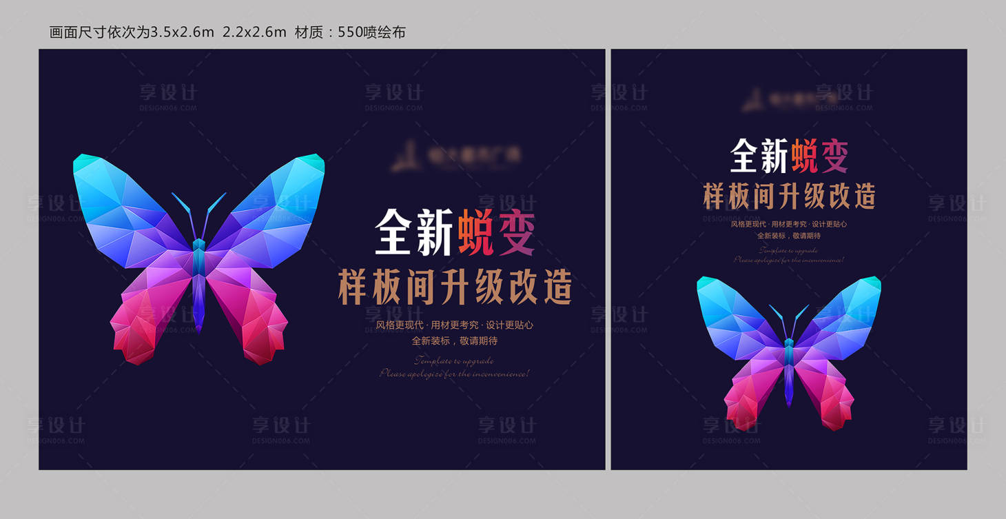 源文件下载【享设计】搜索编号：63280001947058173【地产样板间升级海报】