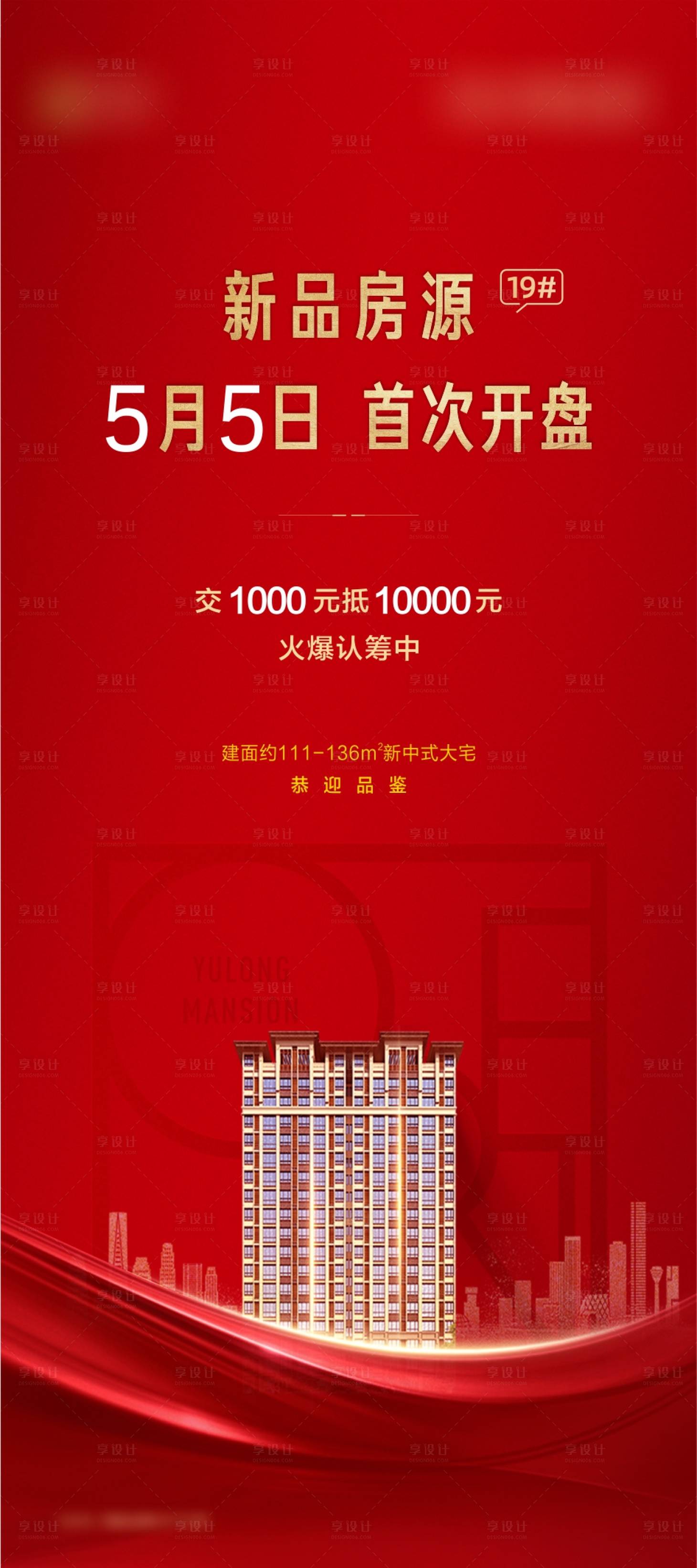 源文件下載【享設計】搜索編號：31060001850832054【開盤海報】