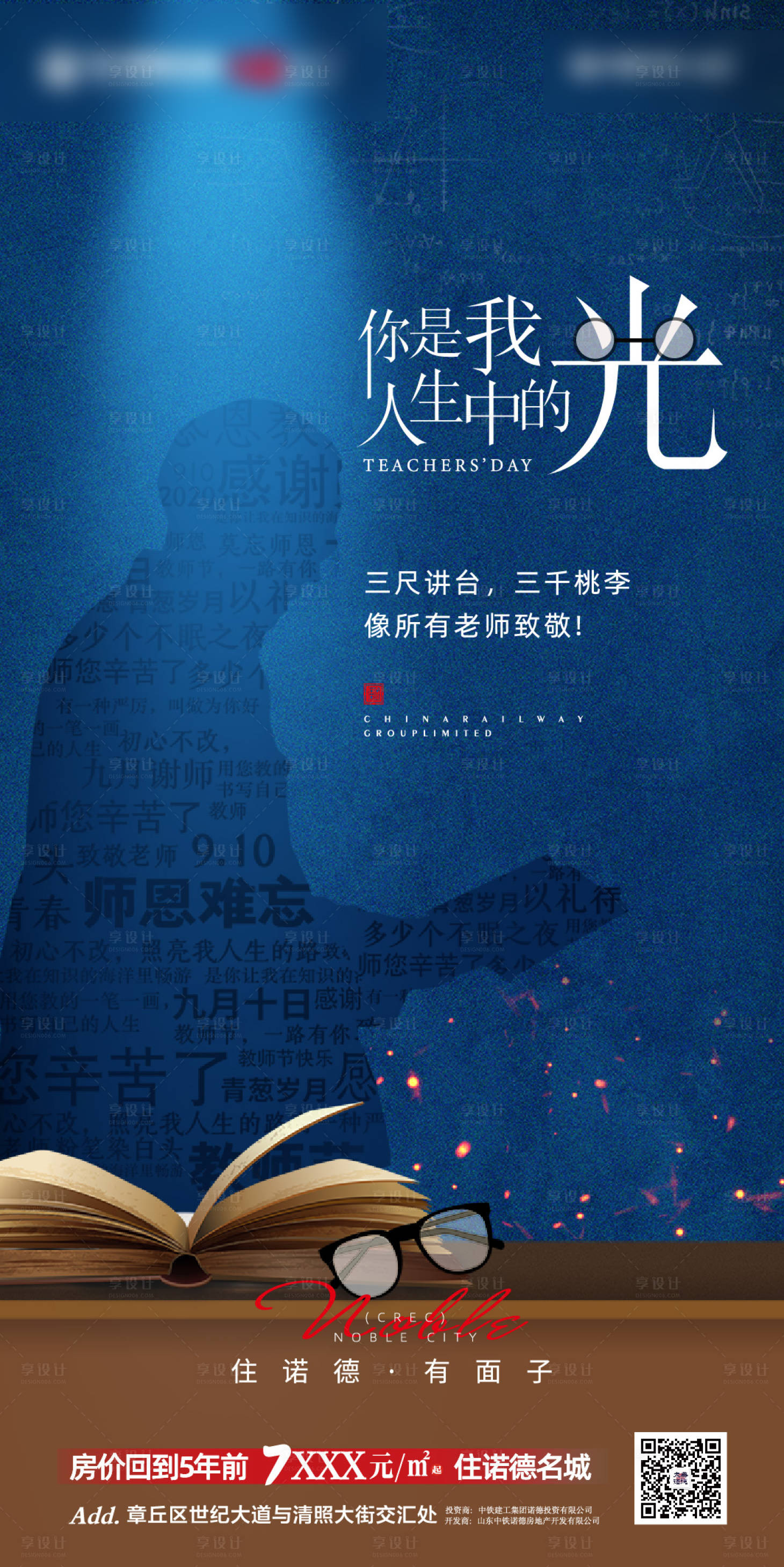 源文件下载【地产教师节移动端海报】编号：96060001865967518