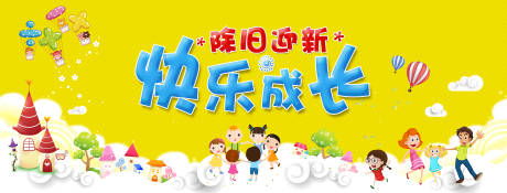 源文件下載【享設(shè)計(jì)】搜索編號(hào)：25350002096376230【地產(chǎn)兒童親子活動(dòng)背景板】