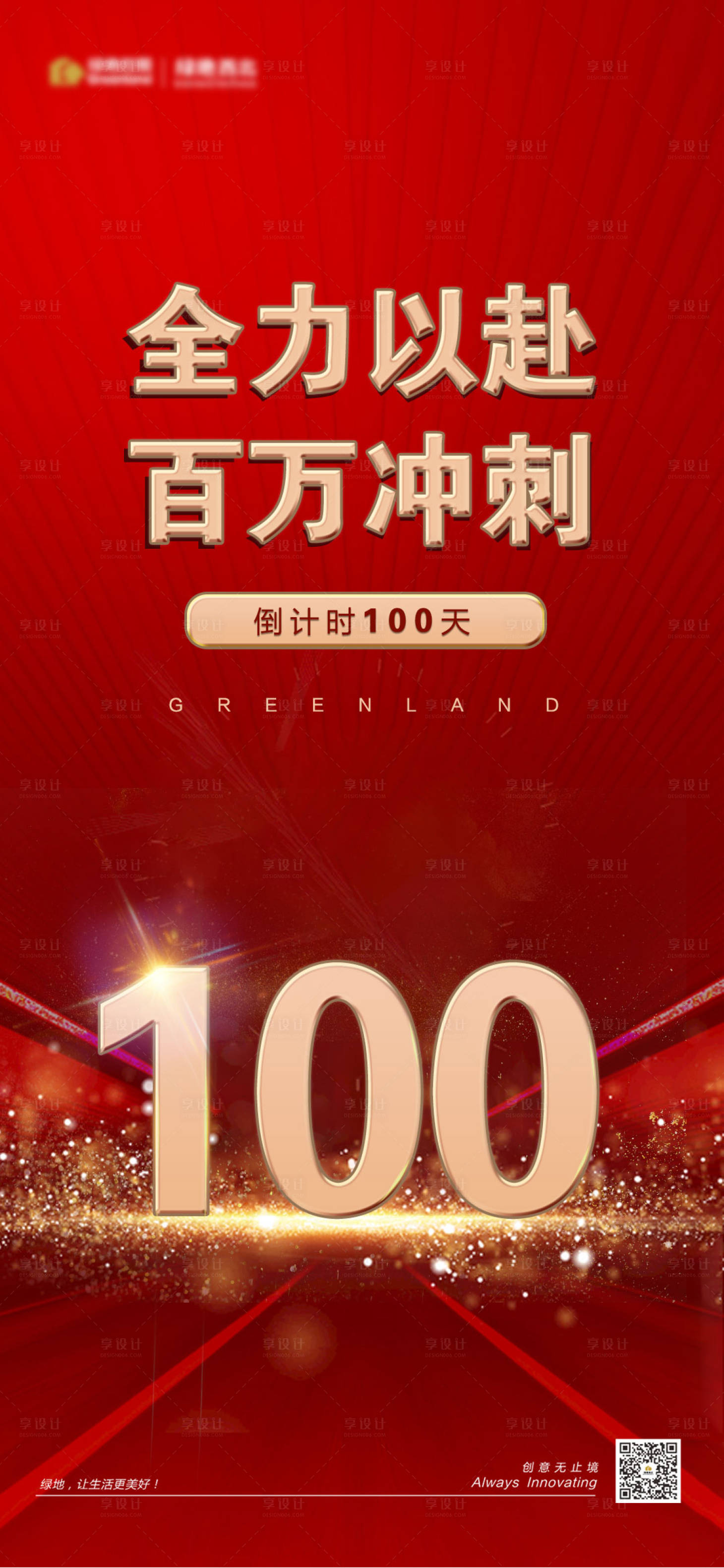 源文件下载【享设计】搜索编号：10530002119239107【红金冲刺激励海报】