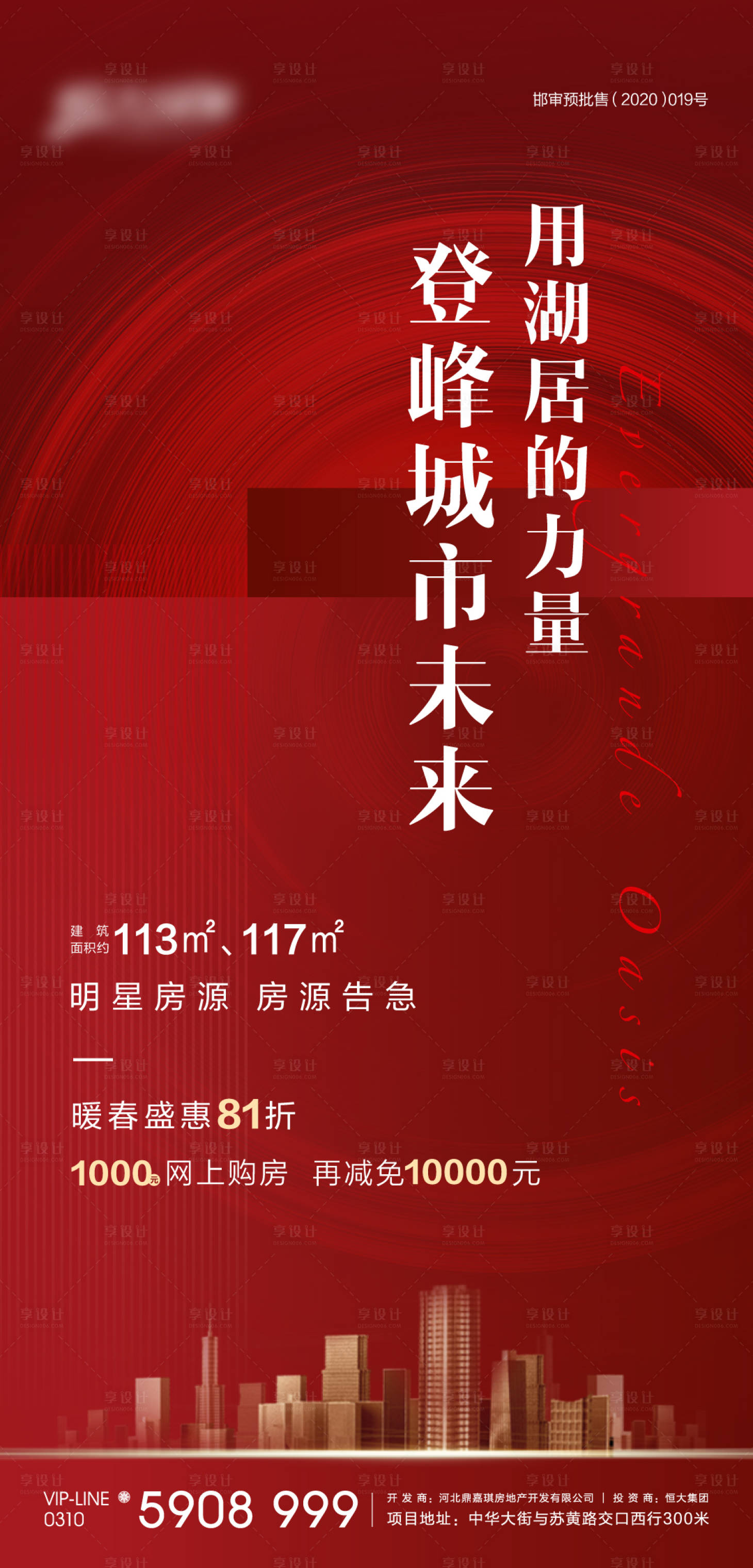 源文件下载【房地产红金大气热销海报】编号：55020001850805693