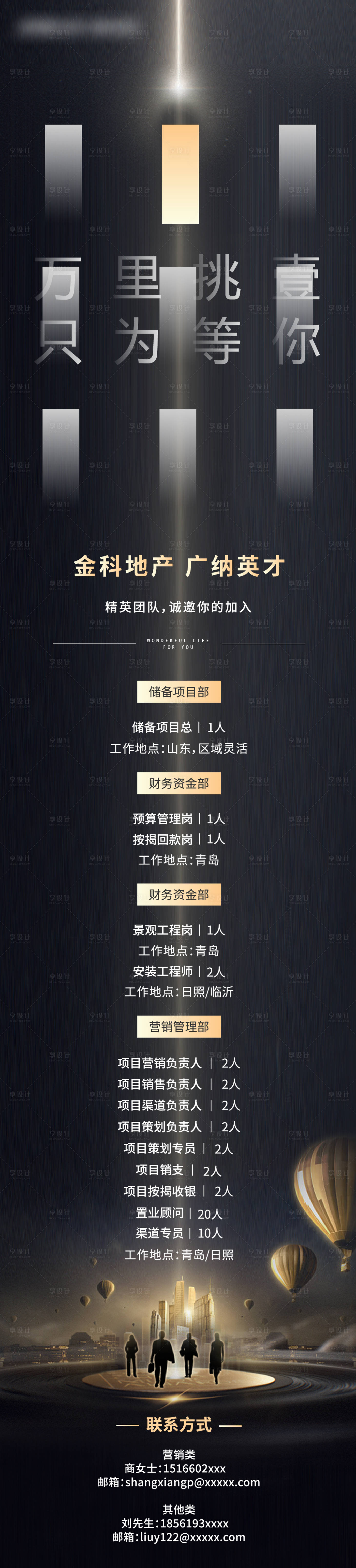 源文件下載【享設(shè)計(jì)】搜索編號(hào)：59970002103521380【地產(chǎn)招聘長(zhǎng)圖】