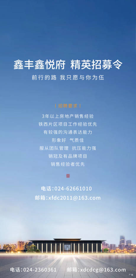 源文件下载【地产招聘海报】编号：44750002072166817