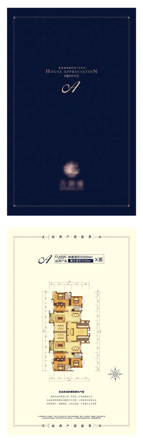 源文件下載【地產 歐式法式 戶型單頁】編號：22560002108076843