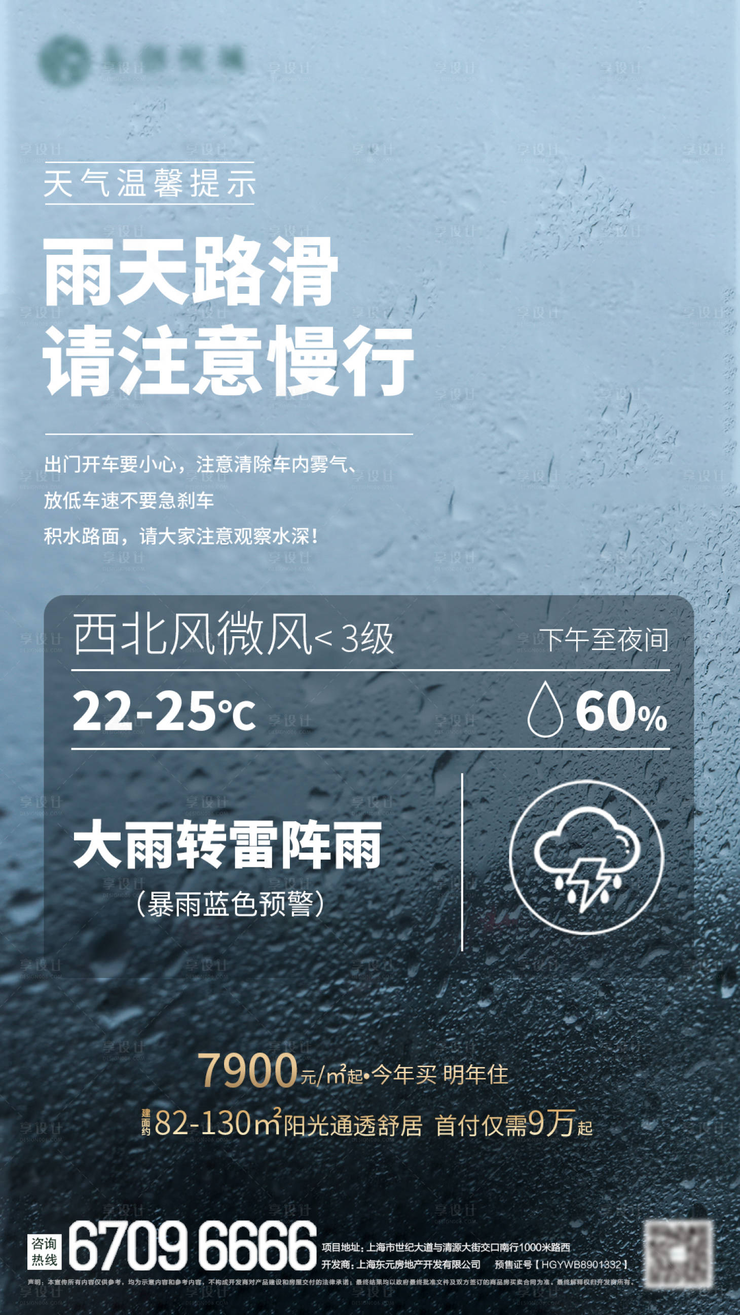 源文件下载【雨天温馨提示】编号：93960001986469053
