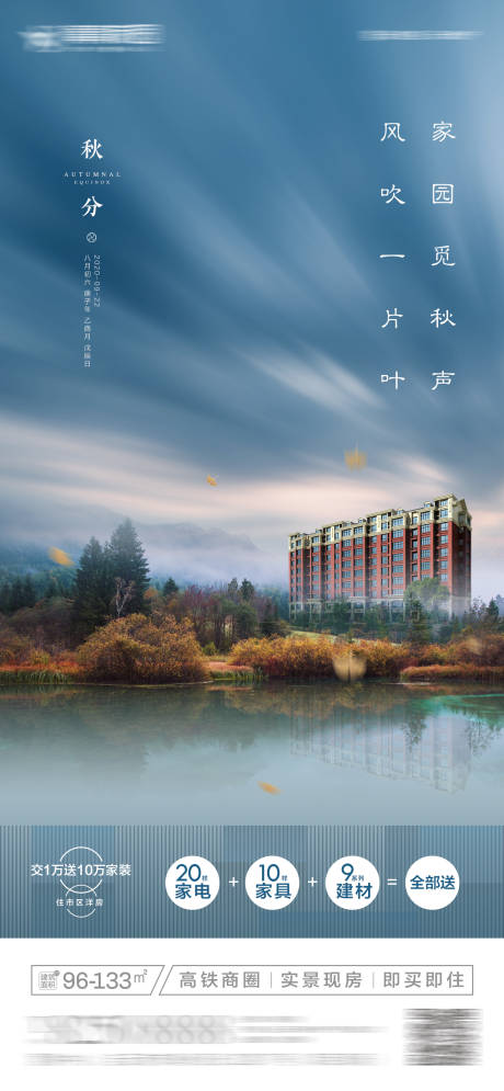 源文件下载【地产秋分节气微信朋友圈海报】编号：20360002041681816