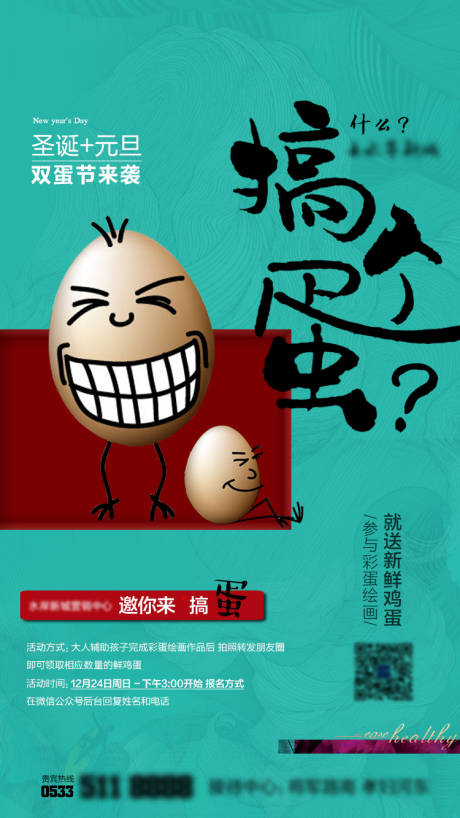 源文件下載【享設計】搜索編號：50730001844454224【房地產送雞蛋活動微信海報】