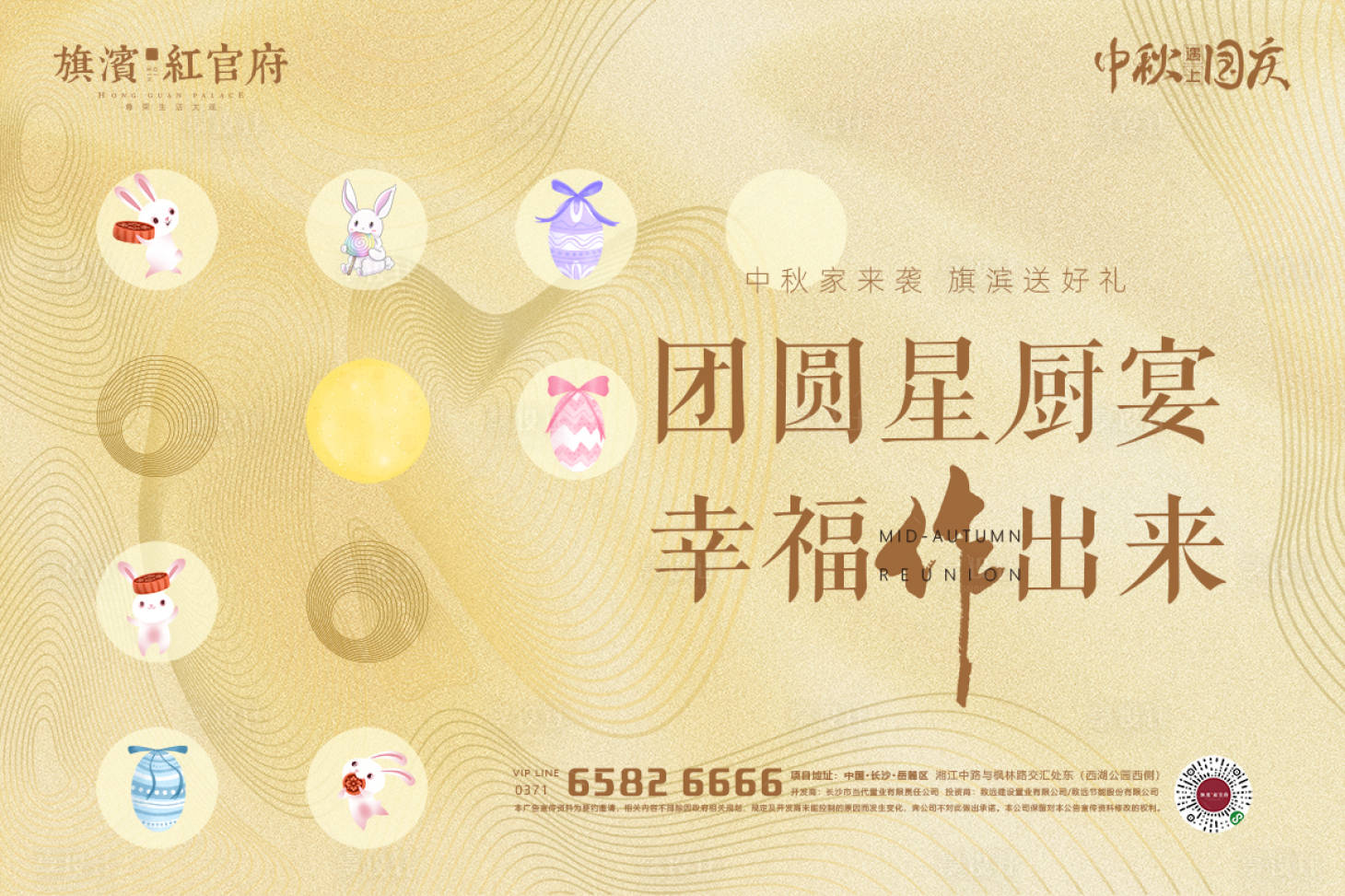 源文件下载【享设计】搜索编号：65940001906758501【地产中秋国庆团圆宴月饼手作活动展板】