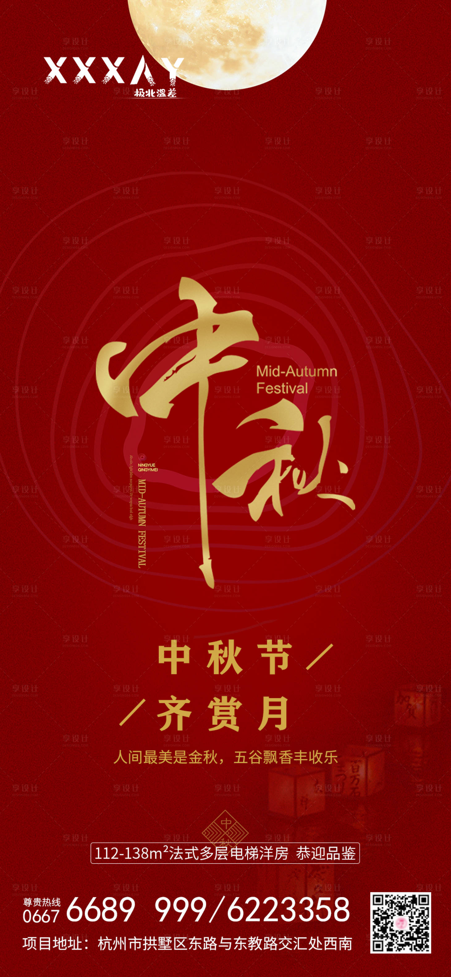 源文件下载【享设计】搜索编号：97090001966613173【地产中秋节海报】