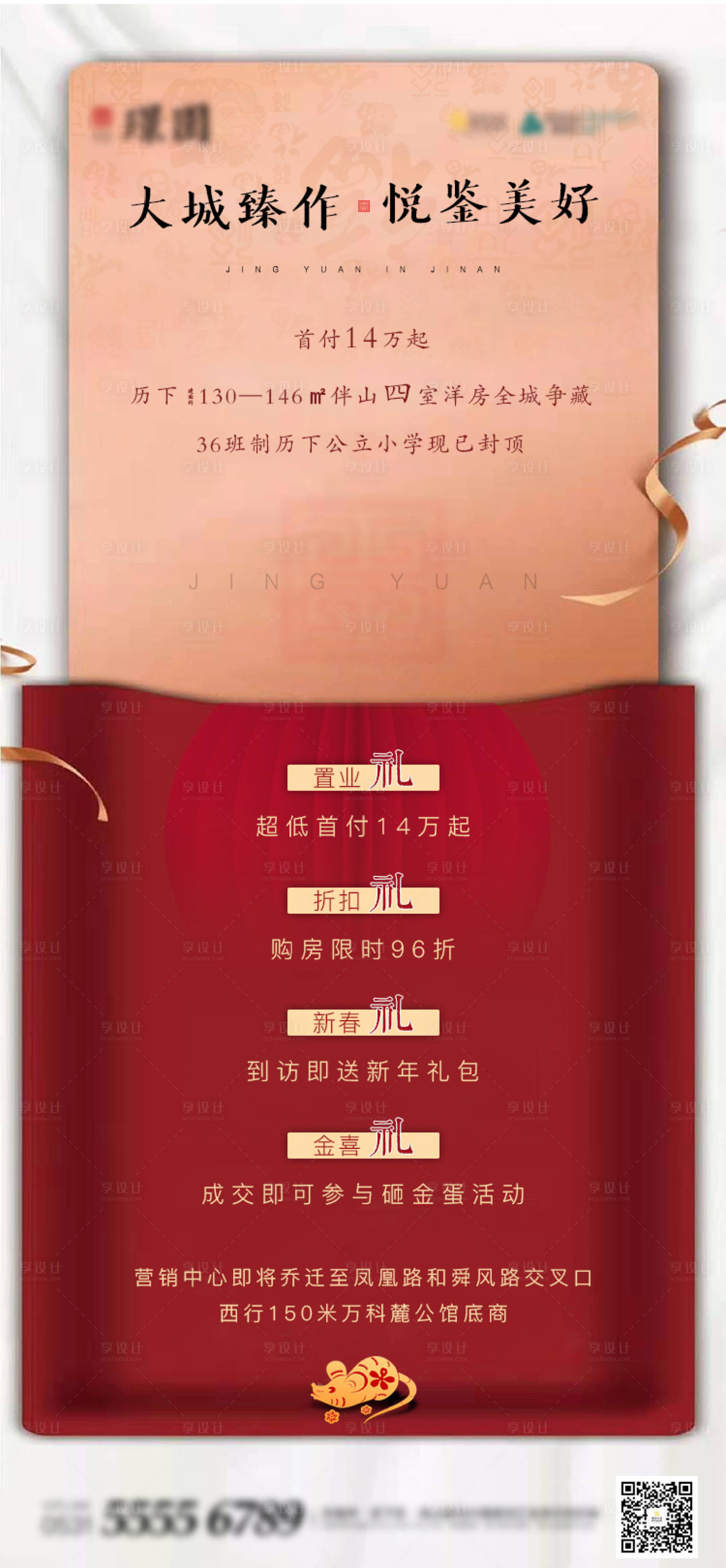 源文件下載【享設計】搜索編號：91700001948021811【四重禮房地產優惠購房節海報】