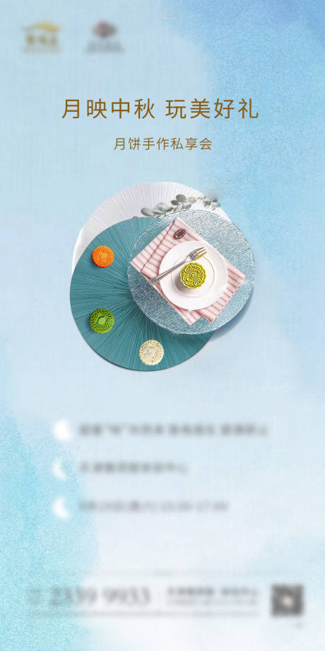源文件下载【地产月饼手作活动海报】编号：60320002010232331