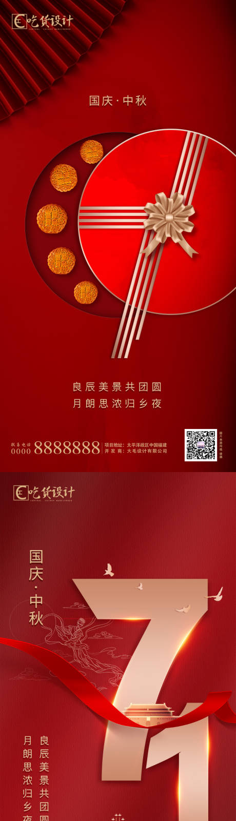 源文件下载【中秋国庆红金系列海报】编号：54120001953156319