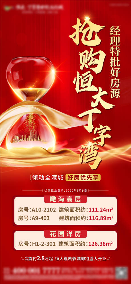 源文件下載【享設計】搜索編號：29290002064392283【地產推薦好房海報】